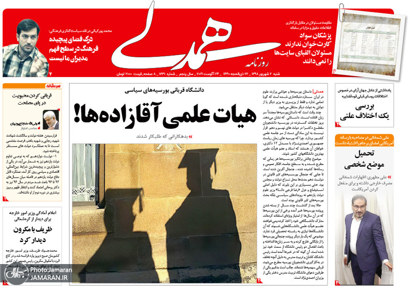 گزیده روزنامه های 2 شهریور 1398