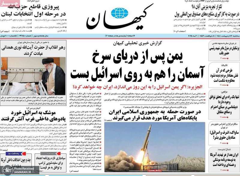 گزیده روزنامه های 16 اردیبهشت 1404