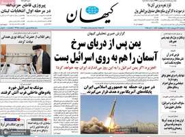 گزیده روزنامه های 16 اردیبهشت 1404