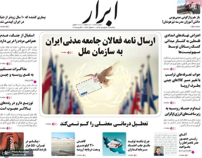 گزیده روزنامه های 17 فروردین 1404