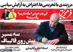 گزیده روزنامه های 14 اسفند 1402