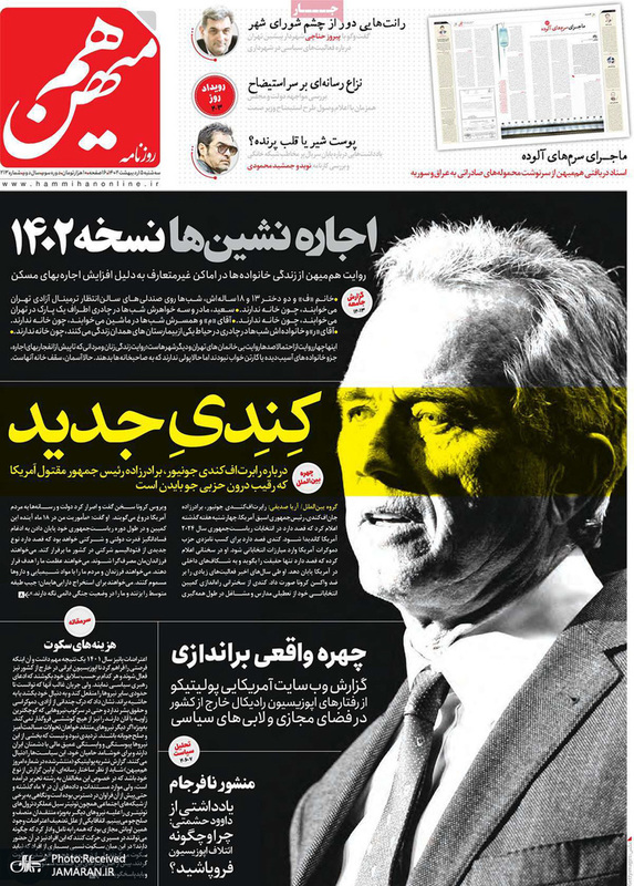 گزیده روزنامه های 5 اردیبهشت 1402