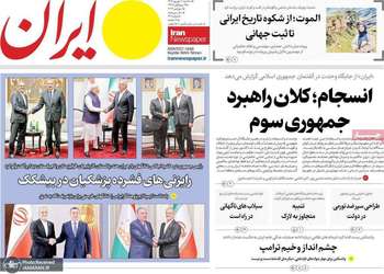 گزیده روزنامه های 10 شهریور 1405
