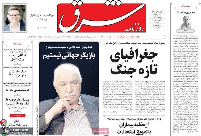 گزیده روزنامه های 27 تیر 1405