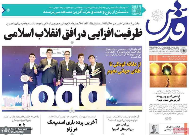 گزیده روزنامه های 5 شهریور 1403