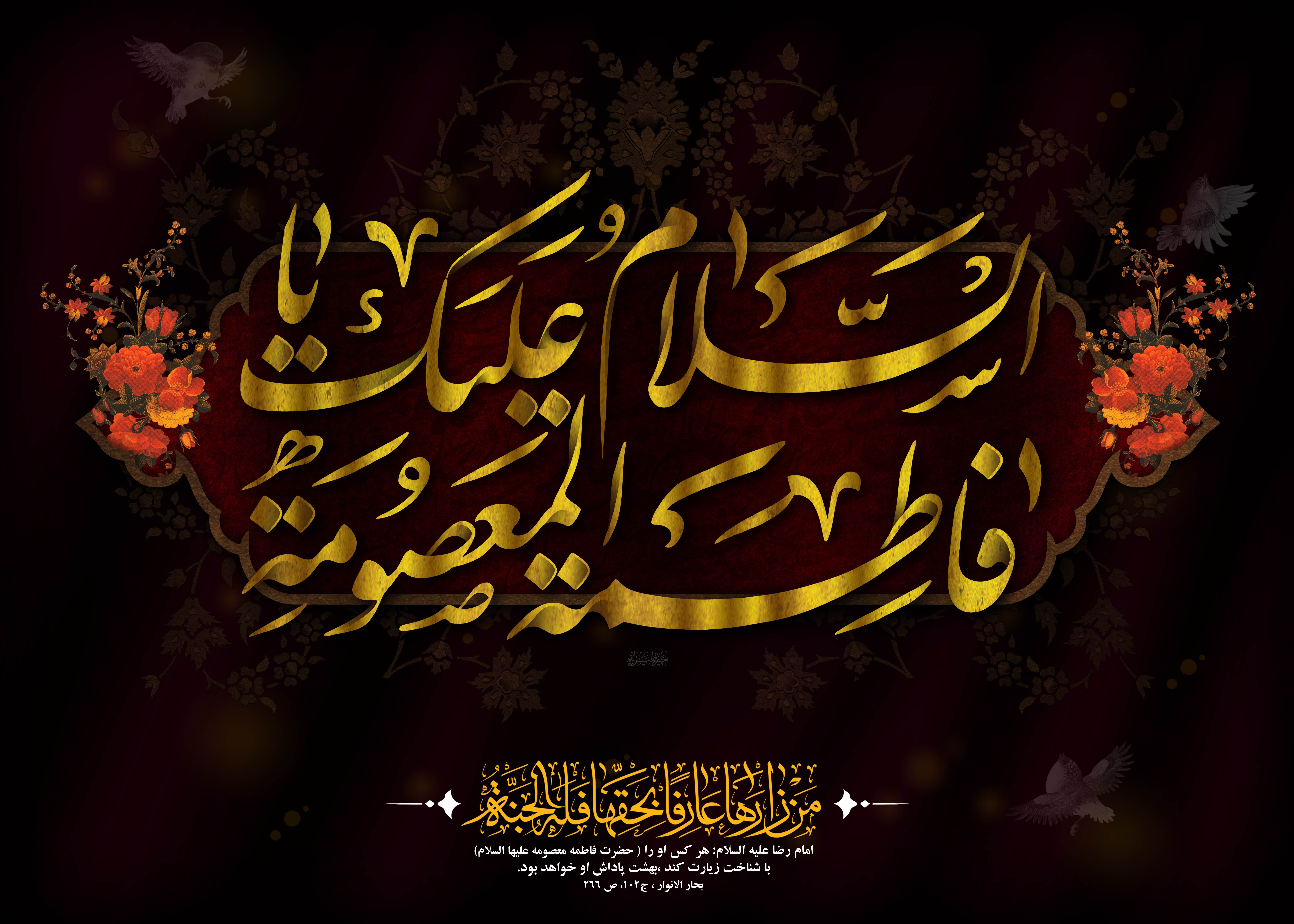 دانلود مداحی رحلت حضرت معصومه سلام الله علیها/ محسن عرب خالقی 