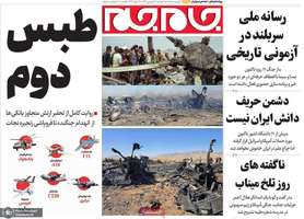 گزیده روزنامه های 17 فرودین 1405