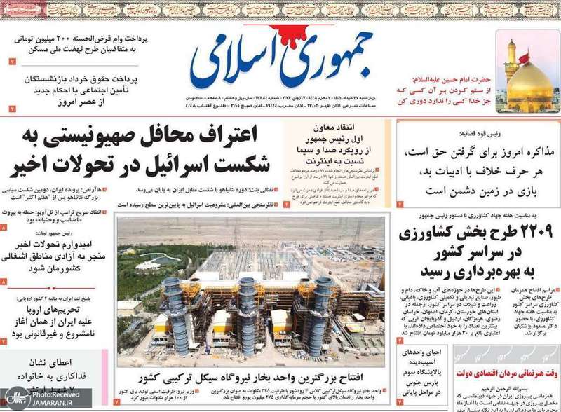 گزیده روزنامه های 27 خرداد 1405