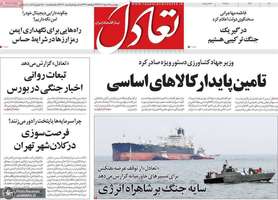 گزیده روزنامه های 28 خرداد 1404