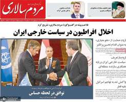 گزيده روزنامه های 22 شهریور 1404