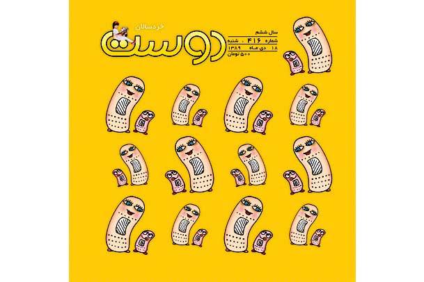 شماره چهارصد و ده دوست خردسال منتشر شد