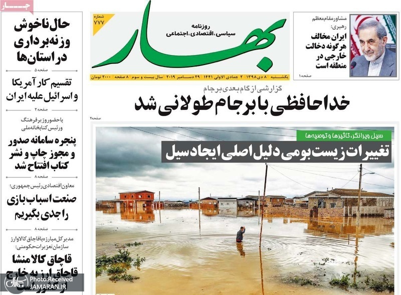 گزیده روزنامه های 8 دی 1398