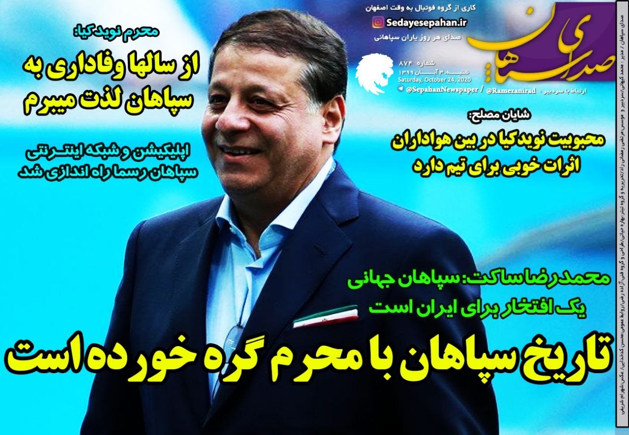 روزنامه‌های ورزشی ۳ آبان