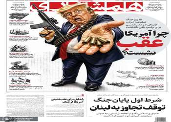 گزیده روزنامه های 5 مرداد 1405