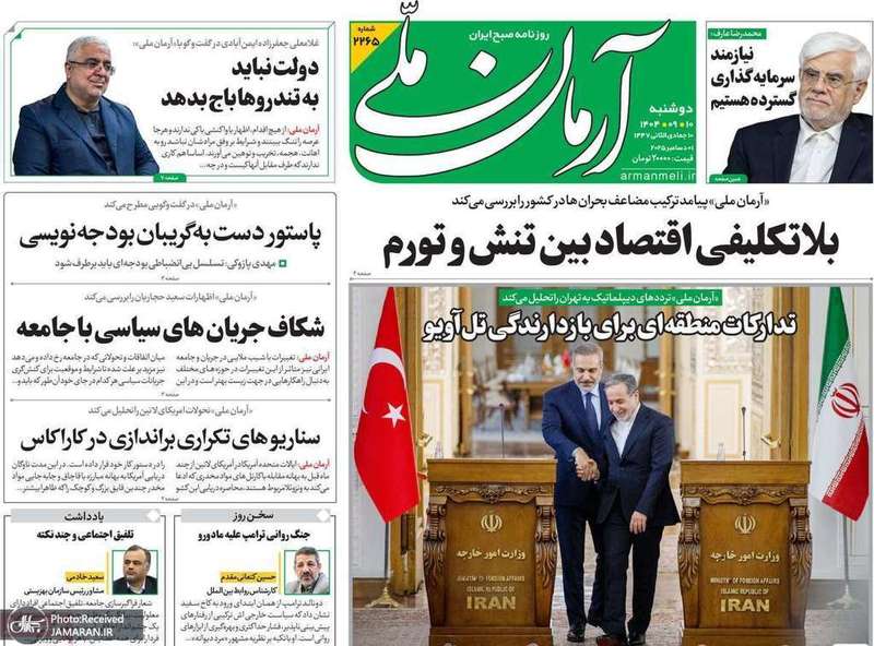 گزیده روزنامه های 10 آذر 1404