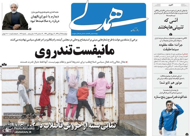 گزیده روزنامه های 25 آذر 1398