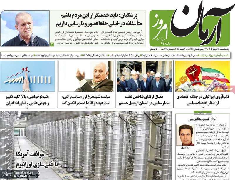 گزیده روزنامه های 16 مهر 1405