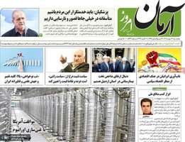 گزیده روزنامه های 16 مهر 1405