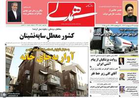 گزيده روزنامه های 29 اردیبهشت 1404