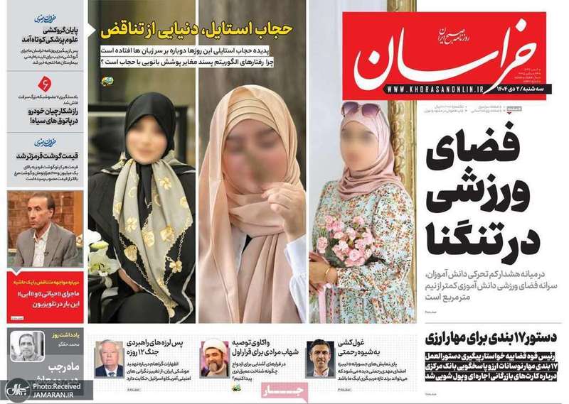 گريده روزنامه های 2 دی 1404