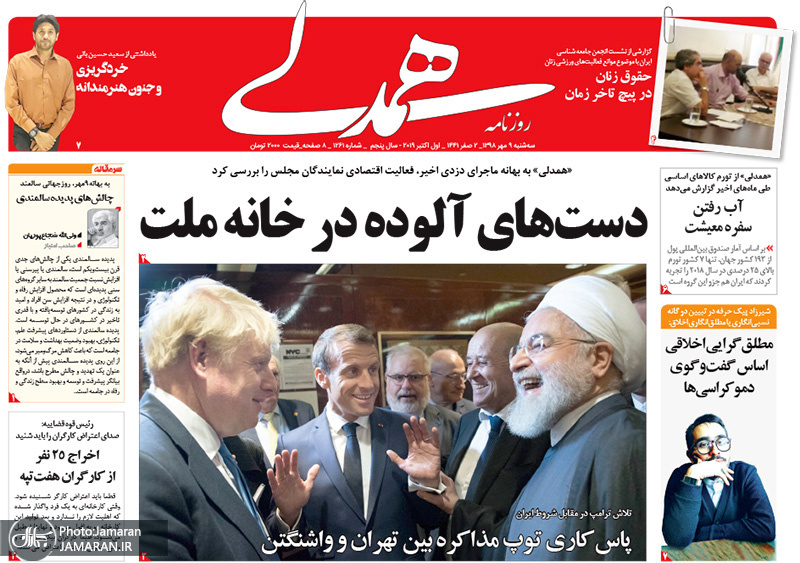 گزیده روزنامه های 9 مهر 1398