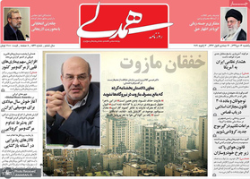 گزیده روزنامه های 14 دی 1399