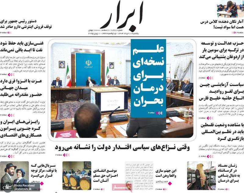 گزیده روزنامه های 11 خرداد 1404