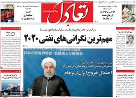 گزیده روزنامه های 1 دی 1398