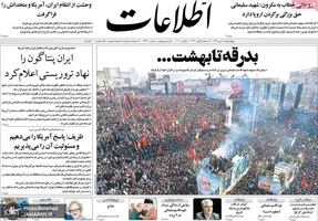 گزیده روزنامه های 18 دی 1398
