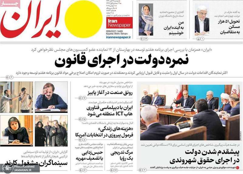 گزیده روزنامه های 19 آبان 1404