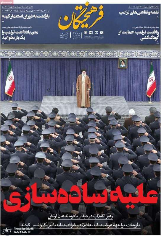 گزیده روزنامه های 20 بهمن 1403