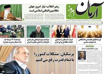 گزیده روزنامه های 7 دی 1404