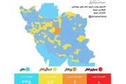 جدیدترین رنگبندی کرونایی ایران/ 441 شهر در وضعیت آبی و زرد + نقشه