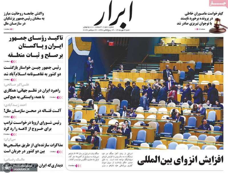 گزیده روزنامه های 4 مهر 1405