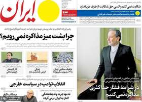 گزیده روزنامه های 23 اسفند 1403