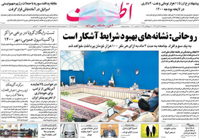 گزیده روزنامه های 29 آبان 1399