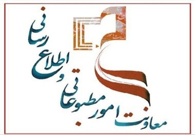 اطلاعیه معاونت مطبوعاتی درباره ویروس کرونا