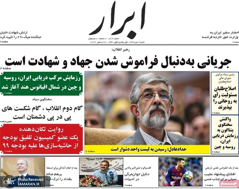 گزیده روزنامه های 7 دی 1398