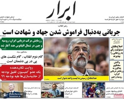گزیده روزنامه های 7 دی 1398