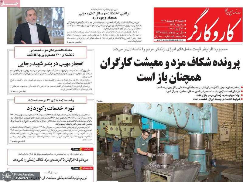 گزیده روزنامه های 7 اردیبهشت 1404