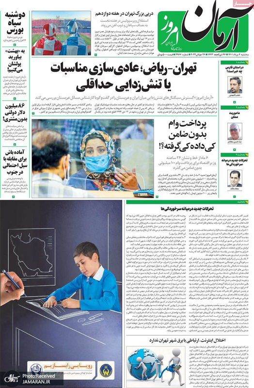 گزیده روزنامه های 4 مرداد 1401