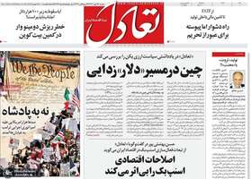 گزيده روزنامه های 28 مهر 1404