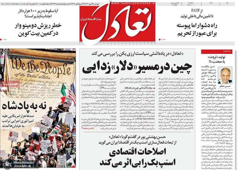 گزيده روزنامه های 28 مهر 1404