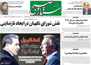 گزیده روزنامه های 14 بهمن 1404