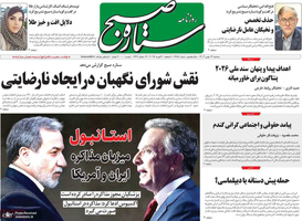 گزیده روزنامه های 14 بهمن 1404