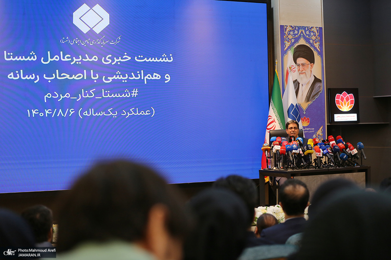 نشست خبری مدیرعامل شستا