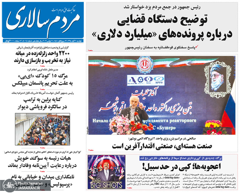 گزیده روزنامه های 20 آبان 1398