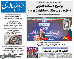 گزیده روزنامه های 20 آبان 1398