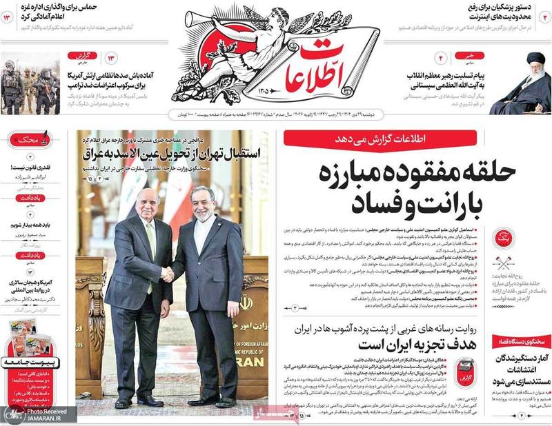 گزیده روزنامه های 29 دی 1404