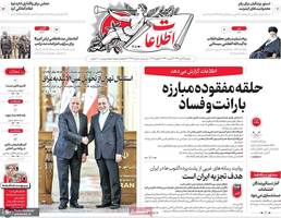 گزیده روزنامه های 29 دی 1404